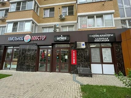 Хоум краснодар