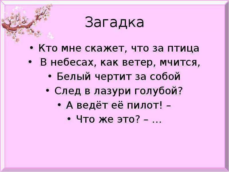Загадка про самолет для детей. Загадка про самолет. загадка про аэроплан для детей. загадка о самолете для дошкольников. загадка про самолет для детей 5-6 лет.