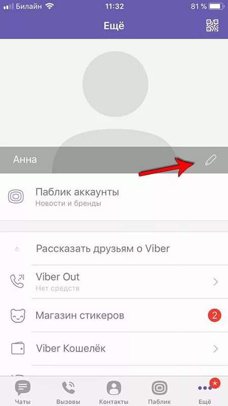 Как вайбер скрыть время посещения. Как убрать время посещения в вайбере. Как изменить дату рождения в вайбере. Как в вайбере убрать дату дня рождения. Статус в сети в вайбере.
