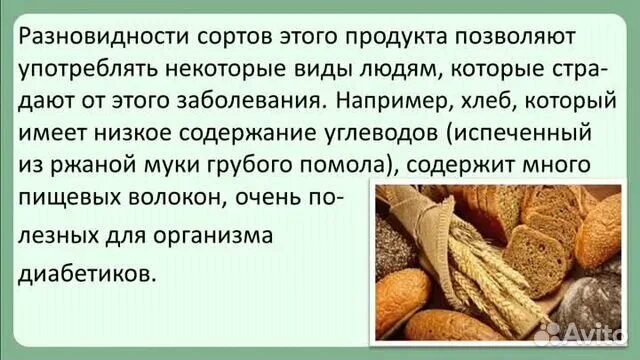 Какой хлеб повышает сахар. Хлеб при диабете. Какой хлеб можно есть диабетикам. Хлеб для сахарного диабета. Хлеб при сахарном диабете 2 типа.