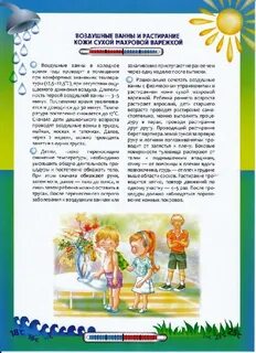 Рекомендации по закаливанию