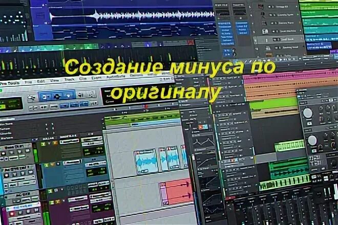Создать минус