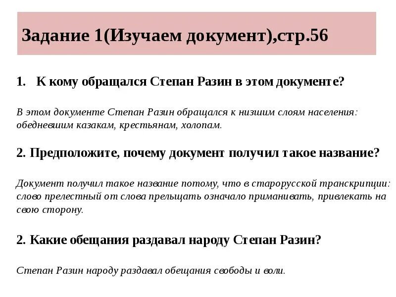 Предположите почему документ получил такое название