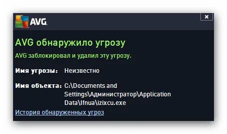 Удаленная угроза