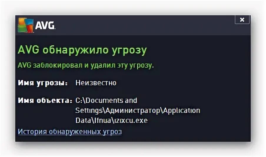 Обнаружена угроза как удалить. Avg угрозы. обнаружена угроза. обнаружена угроза eset. avg +1,5 - 1,5 форум.