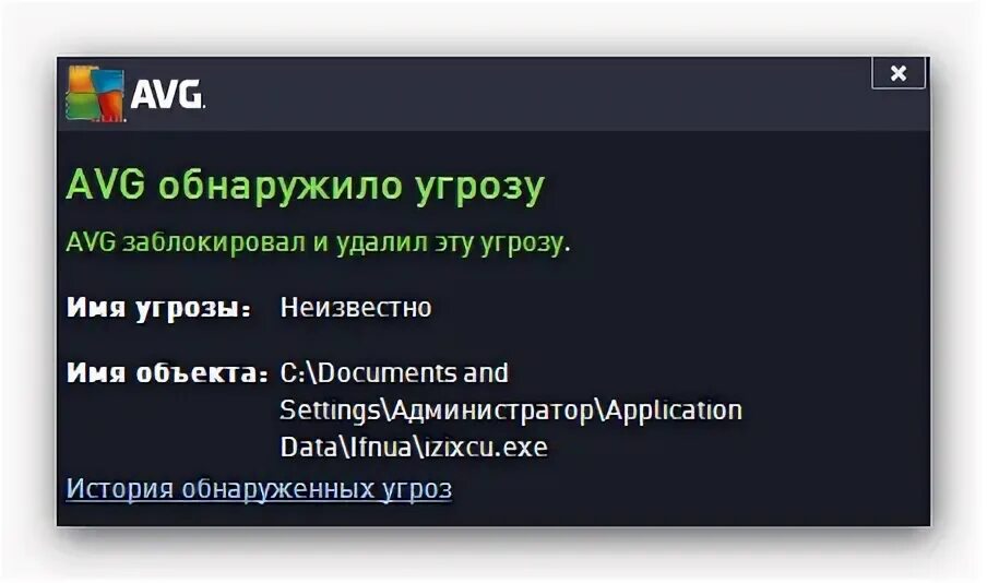 Обнаружены угрозы что делать. Avg угрозы. Удаленные угрозы. Удаление угрозы.