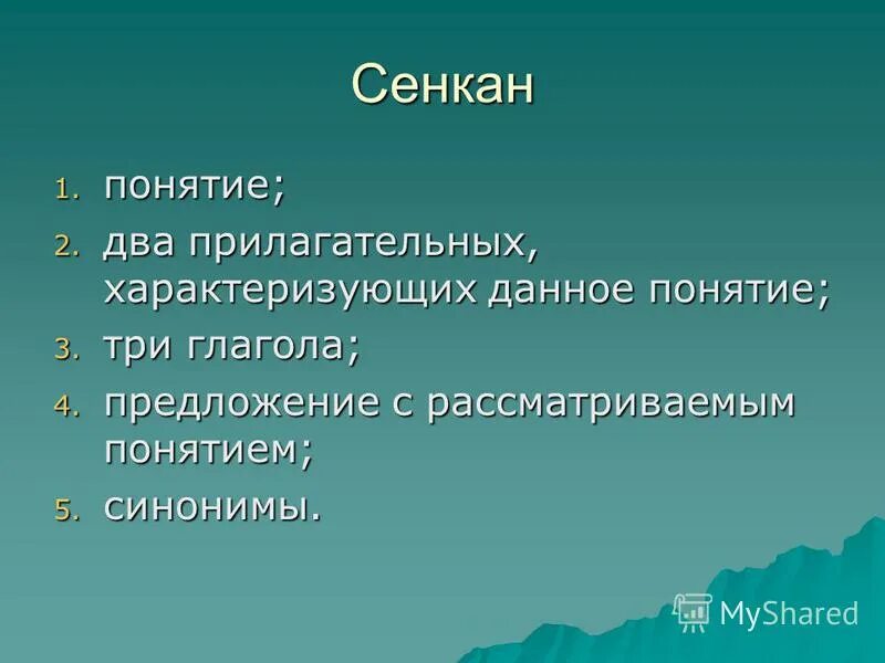 сумма трех называется любовь. прилагательные на а характеризующие. синквейн критерии оценивания. понятие слова синквейн. два прилагательных характеризующих.