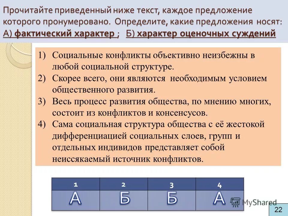 Прочитайте приведенные ниже утверждения