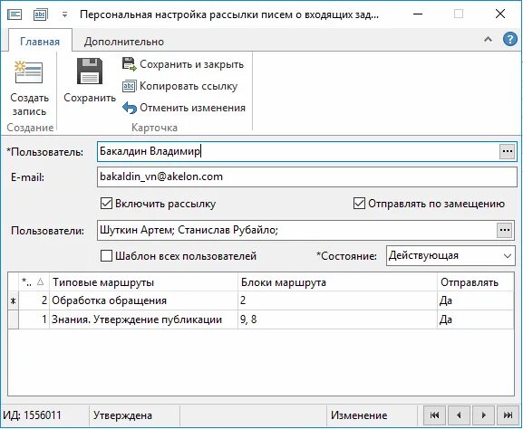 Настройка рассылки. Рассылка уведомлений. Настройка личных параметров. Личная настройка.