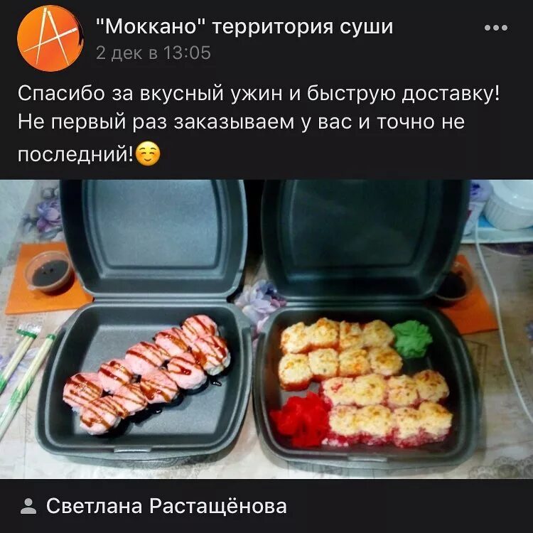 Мокано суши воскресенск. Мокано суши воскресенск