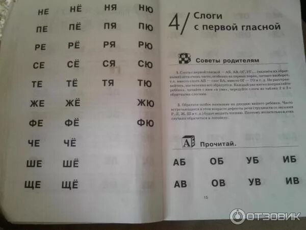 Как научить читать. Учимся читать быстро. Учим правильно читать детей. Как научить быстро читать. Как научить ребёнка читать по.