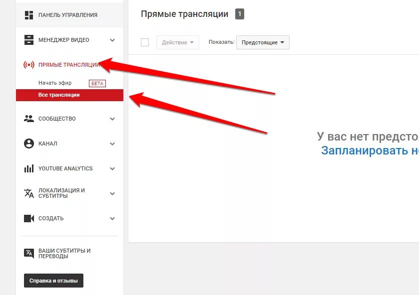 Как включить звук на ютубе. Как включить трансляцию. Как отключить трансляцию. Как отключить трансляцию на телефоне. Прямые трансляции.