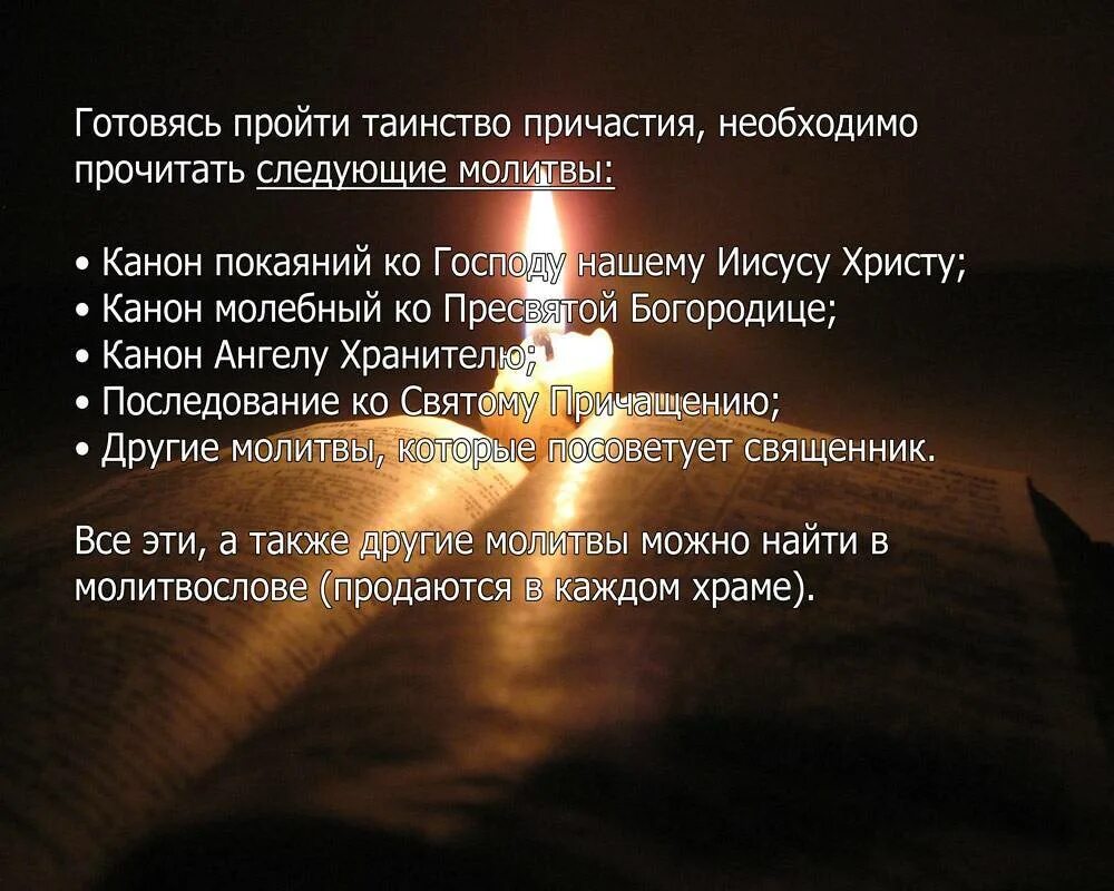 Что надо читать перед причастием и исповедью. Молитва перед причастием. молитва к причастию и исповеди. молитва перед исповедью и причастием читать. молитва причастие перед причастием.