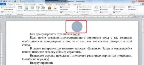 Нумерация текста по номерам