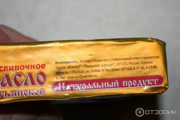 Рыльское масло. Масло рыльский сыродел 82,5. Масло сливочное рыльский сыродел. Масло сливочное рыльский сыродел. Сыр рыльский сыродел сливочный.