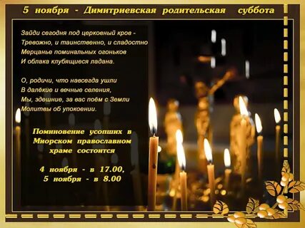 Ближайшие поминальные дни