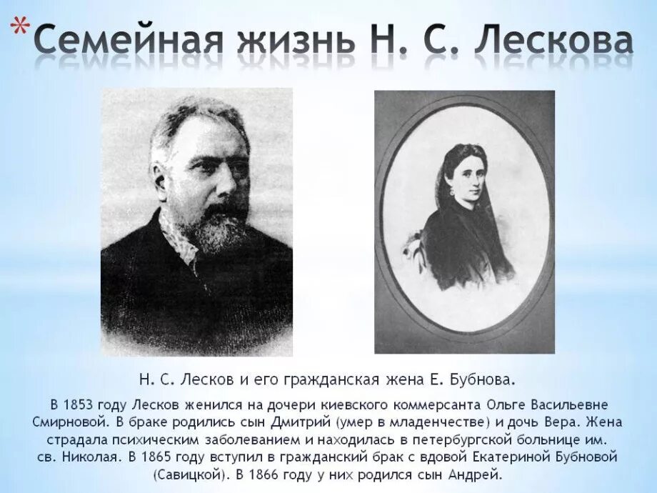 Лесков факты из жизни. Родители Николая Лескова.