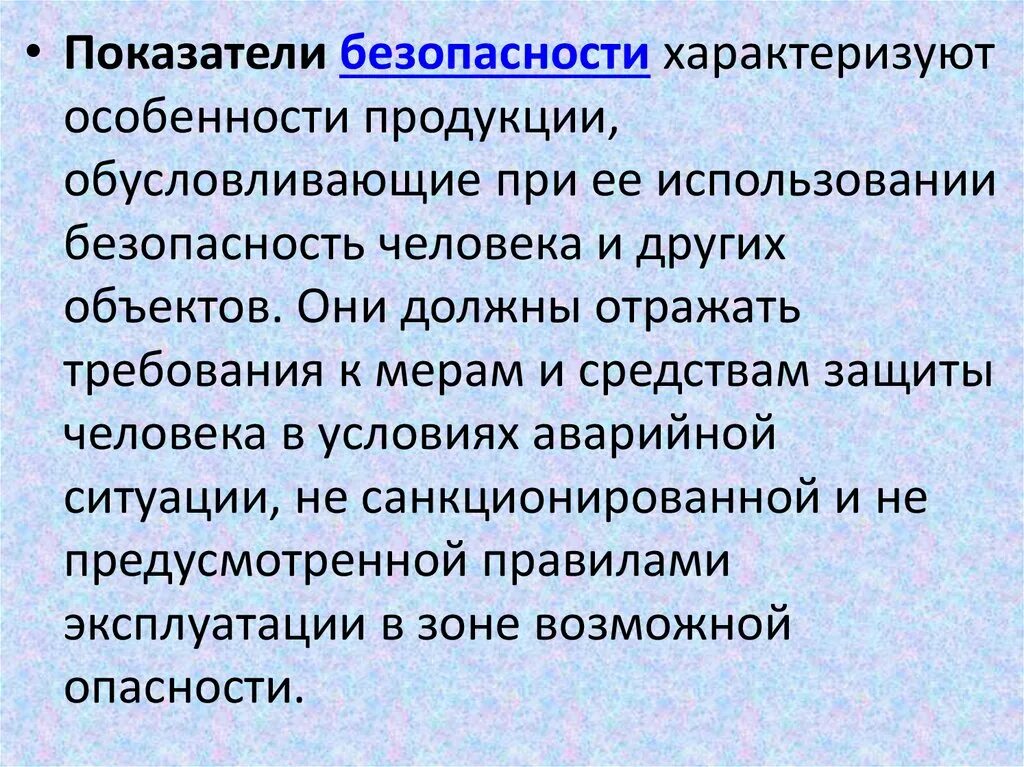 Показатели безопасности. Показатели безопасности продукции. Показатели безопасности качества продукции. Показатели характеризующие безопасность. Показатели безопасности продуктов