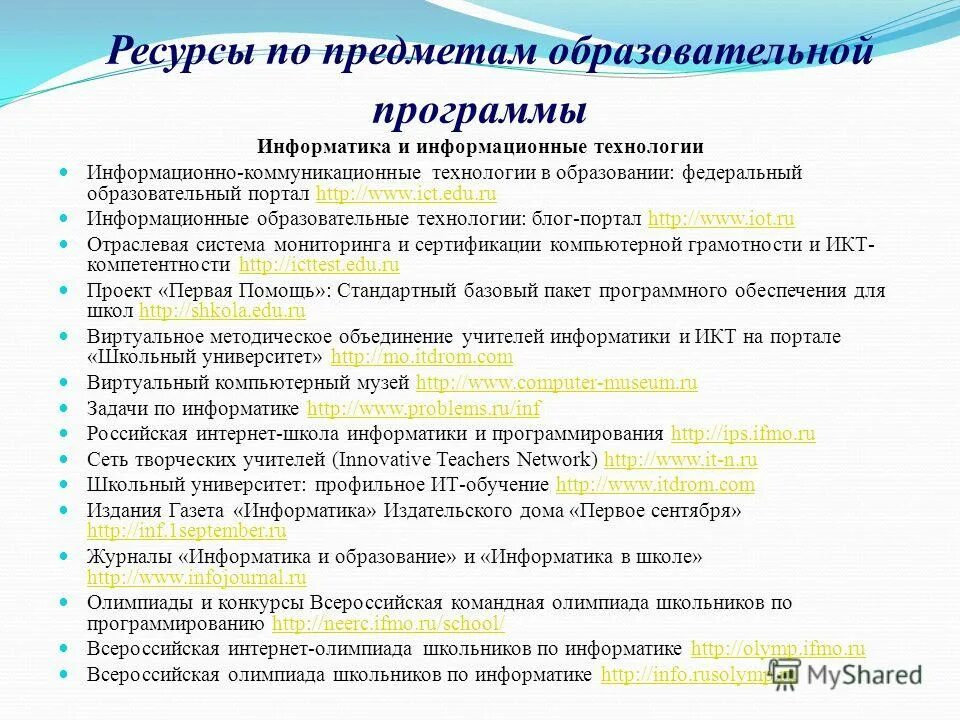 система федеральных образовательных порталов. план использования цор в 2022. федеральный портал информационно коммуникационные технологии в образовании. икт картинки. образовательные специализированные порталы конспект.