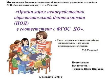 Разработка непосредственно образовательной деятельности