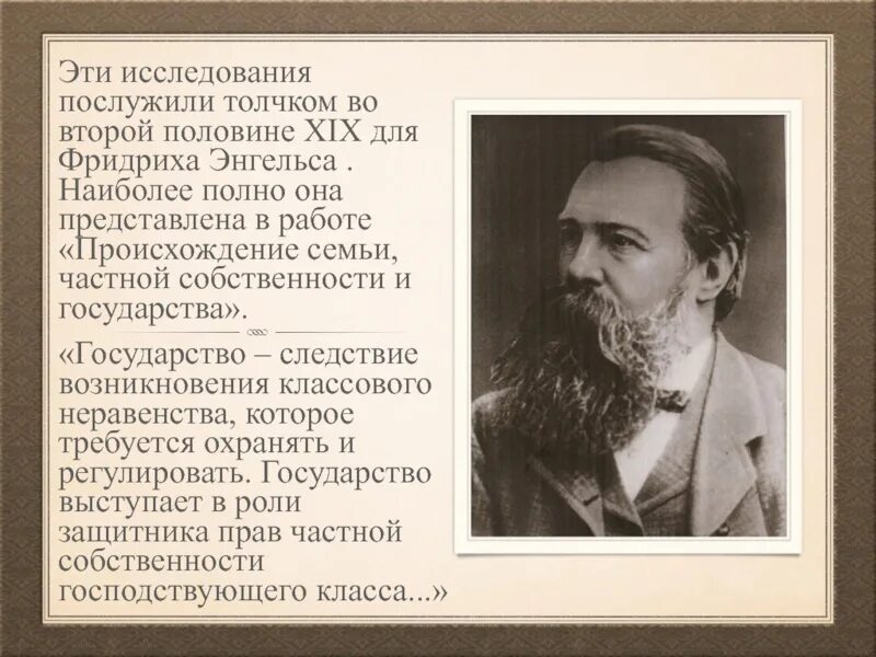 Теория государства маркса. Материалистическая марксистская теория. теории происхождения государства марксистская теория. к маркс и ф энгельс теория происхождения государства. марксистская теория происхождения.