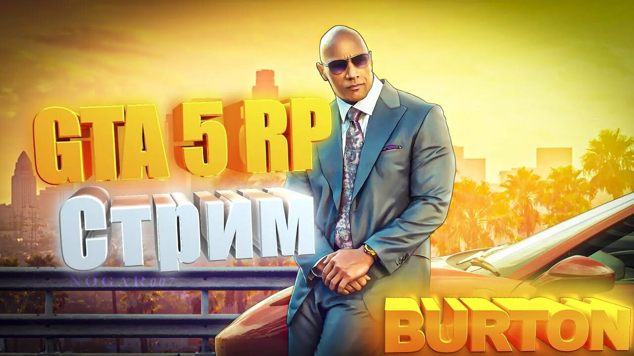 Burton рп. Burton гта 5. Burton rp. Burton gta 5 rp. Бертон гта 5 рп.