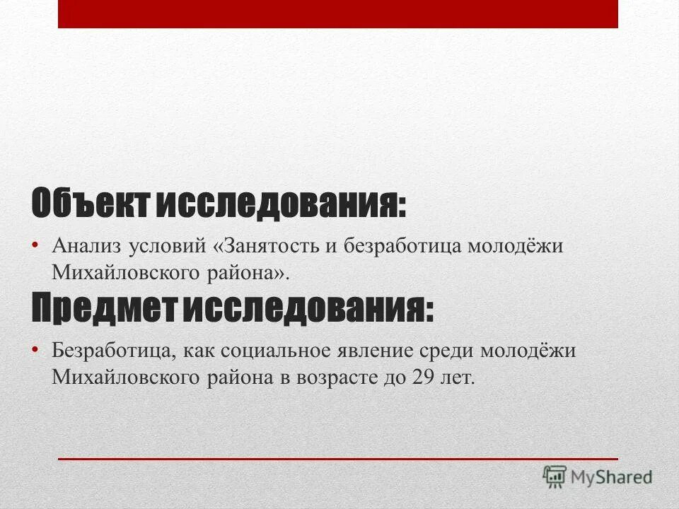 Безработица цель работы. Предметом исследования безработицы является. Макроэкономика экономический цикл безработица. Цель проблемы безработицы в россии. Цели и задачи безработицы.