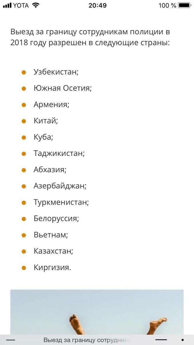 Список стран для сотрудников полиции. Список стран разрешенных для выезда. Список стран для выезда полиции. Список разрешенных стран МВД.