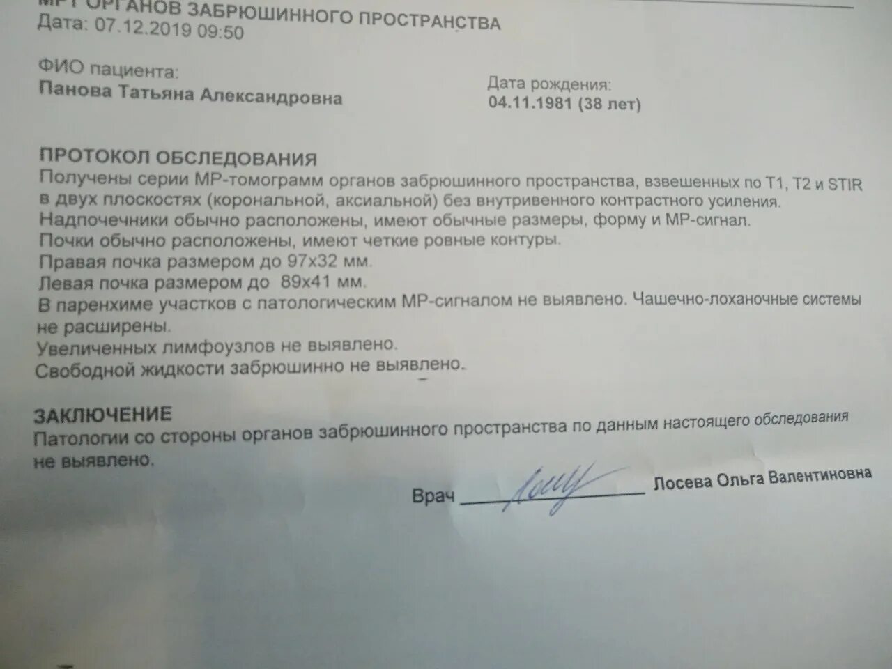 Направление на УЗИ желчного пузыря. УЗИ печени описание. УЗИ печени в норме описание. Заключение УЗИ желчного пузыря норма.