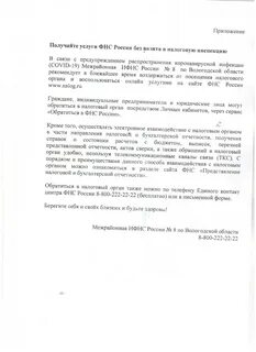 Налоговая череповец телефон для справок