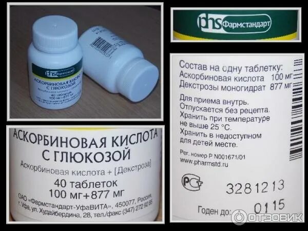 Со скольки лет можно аскорбиновую кислоту