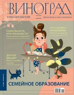 Журнал виноград