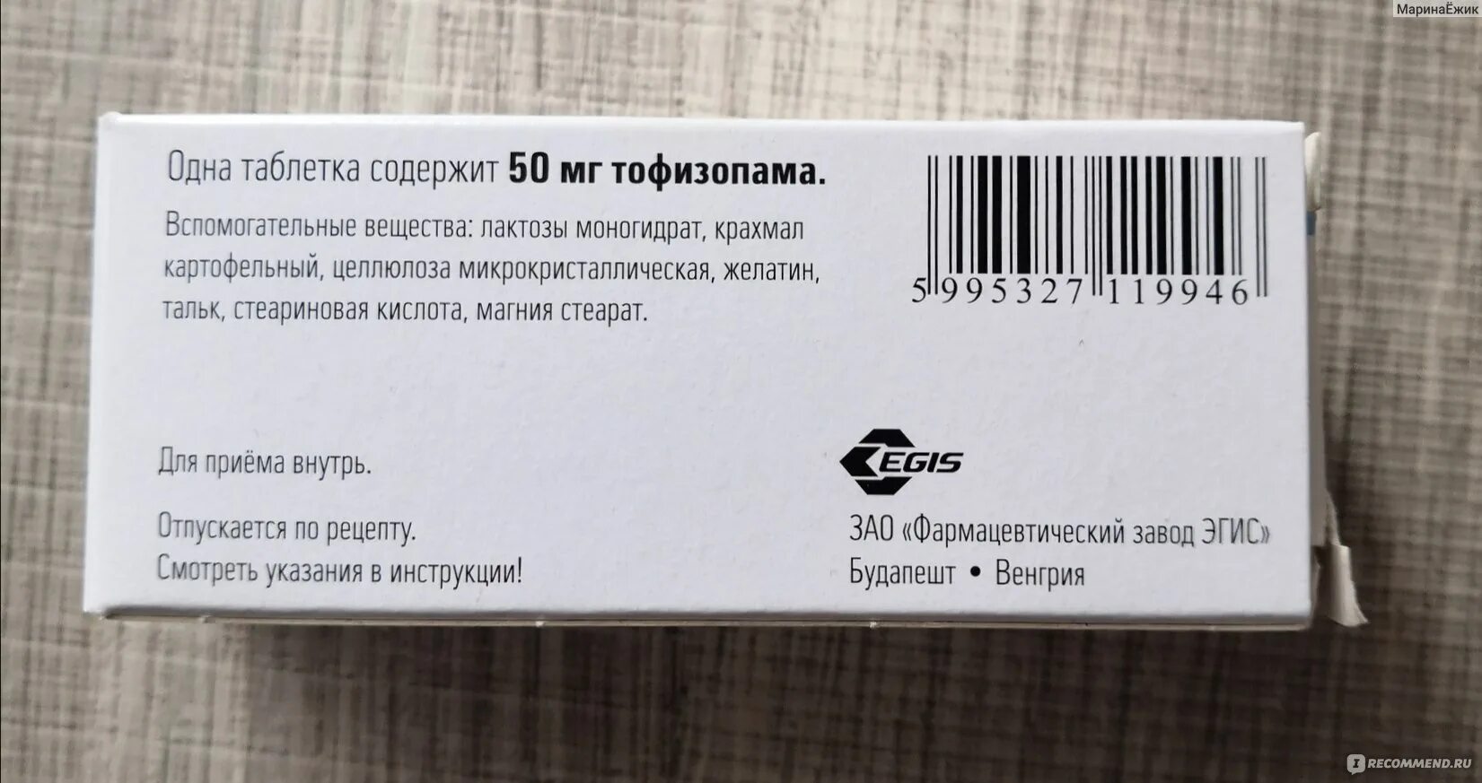 Тофизопам 50 мг рецепт на латинском
