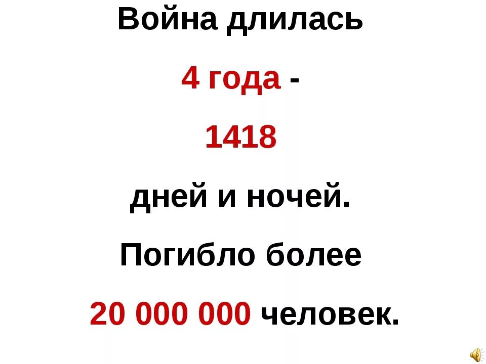 Сколько продолжалась великая. Сколько длилась ВОВ.