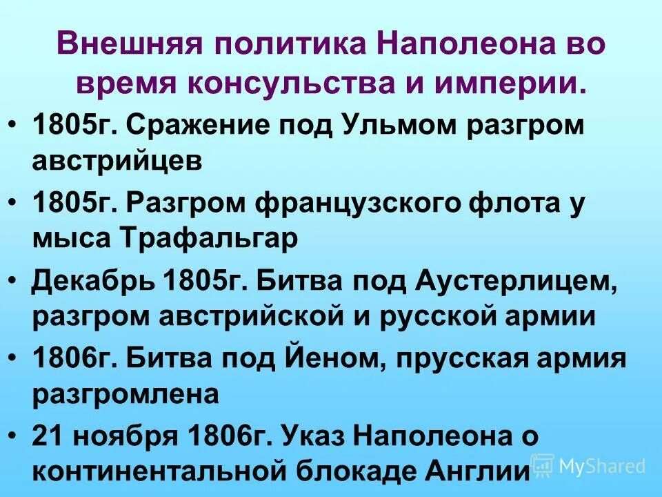 внутренняя политика наполеона 1 1804 год. завоевательные войны наполеона 1799-1815. внешняя политика наполеона 2. внутренняя и внешняя политика наполеона бонапарта 9 класс кратко. внешняя политика напалеон.