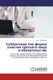 Договор с участием 3 лица