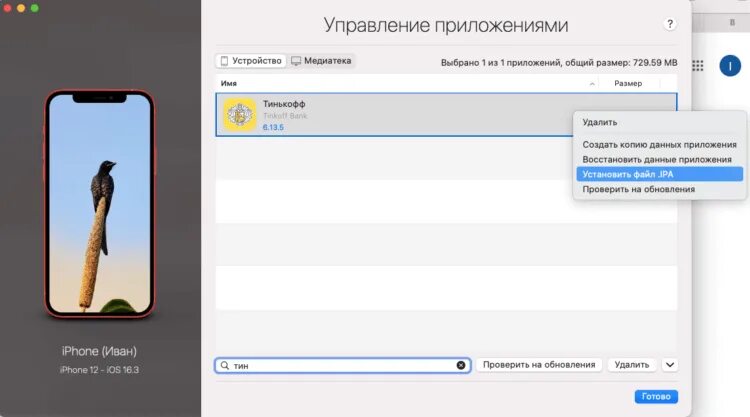 Приложение тинькофф на айфон. Как установить тинькофф на айфон. Как установить тинькофф банк на айфон. Тинькофф веб версия айфон. Как восстановить тинькофф на айфон