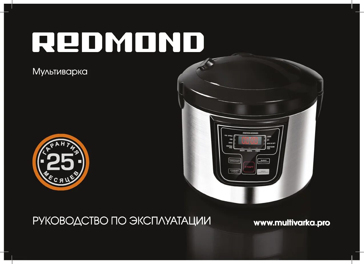 Редмонд мультиварка инструкция по эксплуатации на русском. Мультиварка redmond rmc-m10. мультиварка редмонд rmc-m20. redmond rmc-10. redmond мультиварка rmc 10.