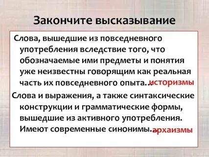 Почему слова выходят из употребления