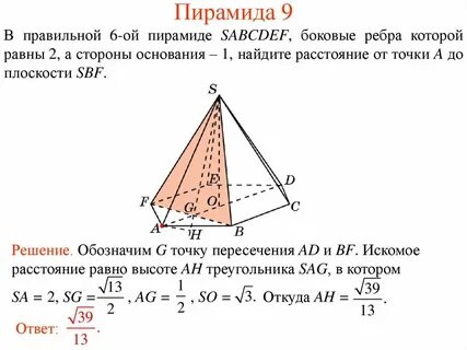Боковое ребро правильной 4 угольной пирамиды