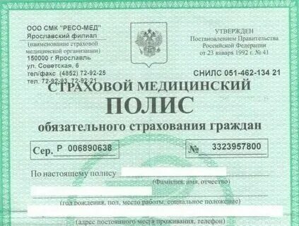 Страховой полис на ребенка