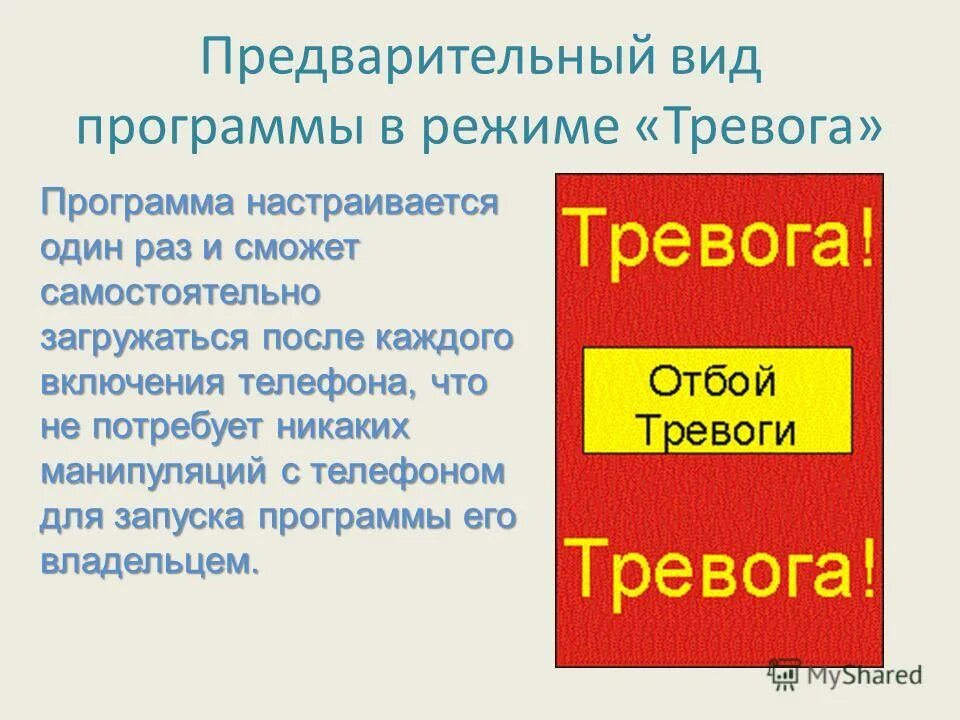 Приложение без тревог отзывы. Приложение без тревог отзывы