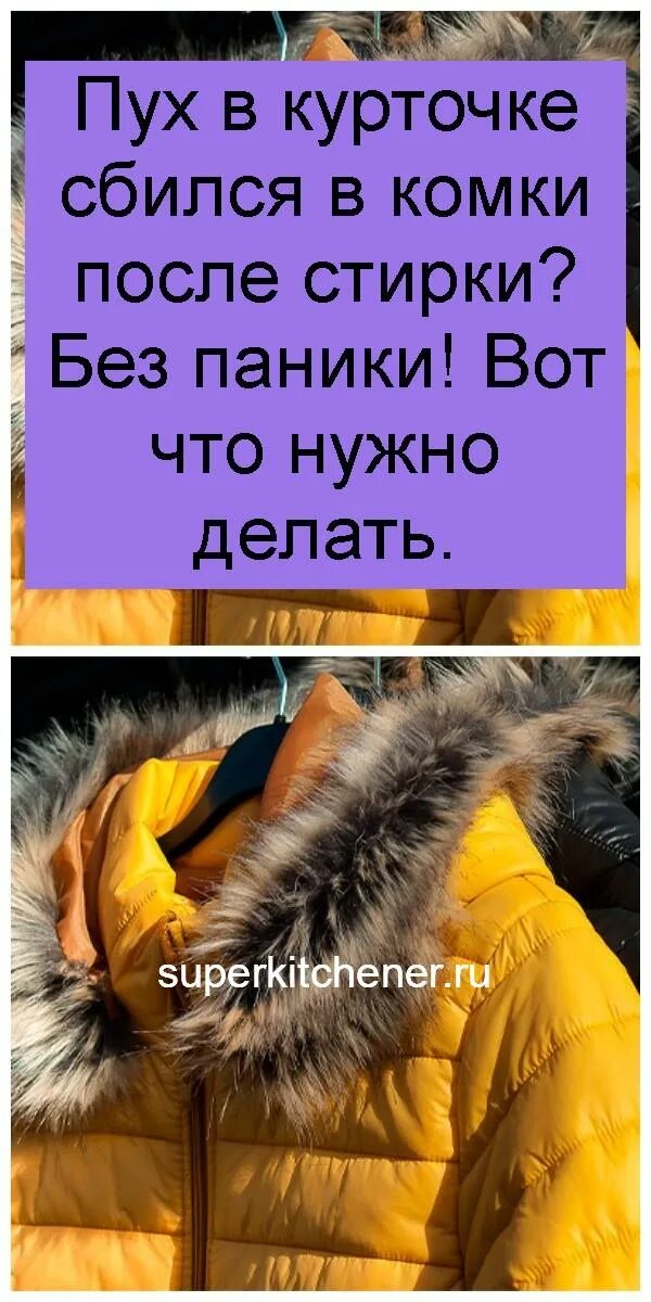 Разбить в пух. Разбить в пух