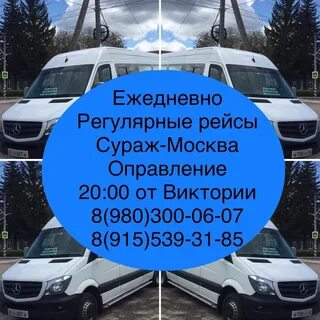 Маршрутка брянск сураж