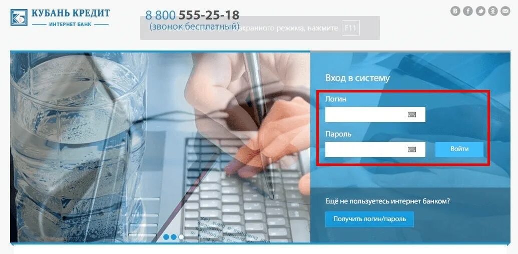 Дистанционное обслуживание кредита. Кубань кредит интернет банк. Кубань кредит личный кабинет вход. Вход в банк.