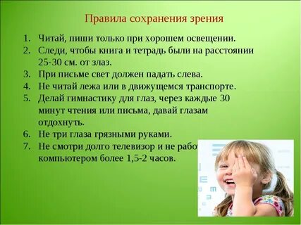 Гигиена зрения