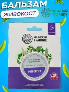 Магазин крымский травник