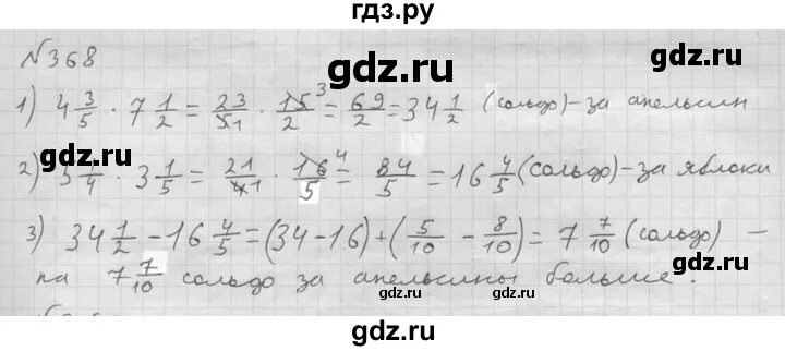 Номер 368 по математике. Математика 6 класс номер 368. 368 Математика 6 класс. Математика 6 класс 2 часть номер 368. Математика 5 класс учебник номер 368