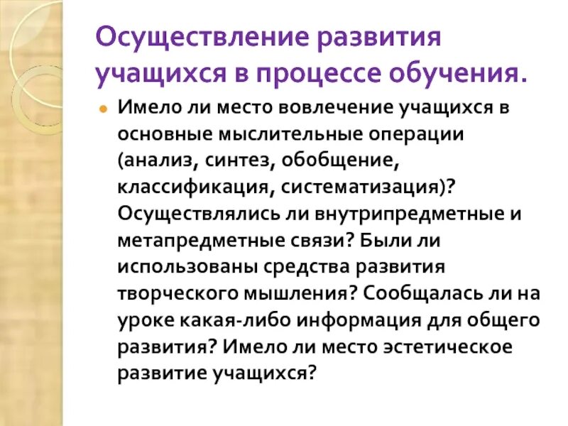 Общее развитие учащегося. Вовлечение учащихся в основные мыслительные операции. Вовлеченность школьников в образовательный процесс. Вовлеченность учащихся в учебный процесс. Степень вовлеченности учащихся в процессе.