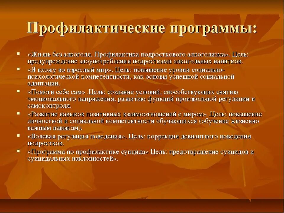 Профилактика девиантного поведения в молодежной среде. Профилактика отклоняющегося поведения подростков. Профилактика негативных форм девиантного поведения. Меры по предупреждению девиантного поведения. Профилактика девиантного поведения подростков.